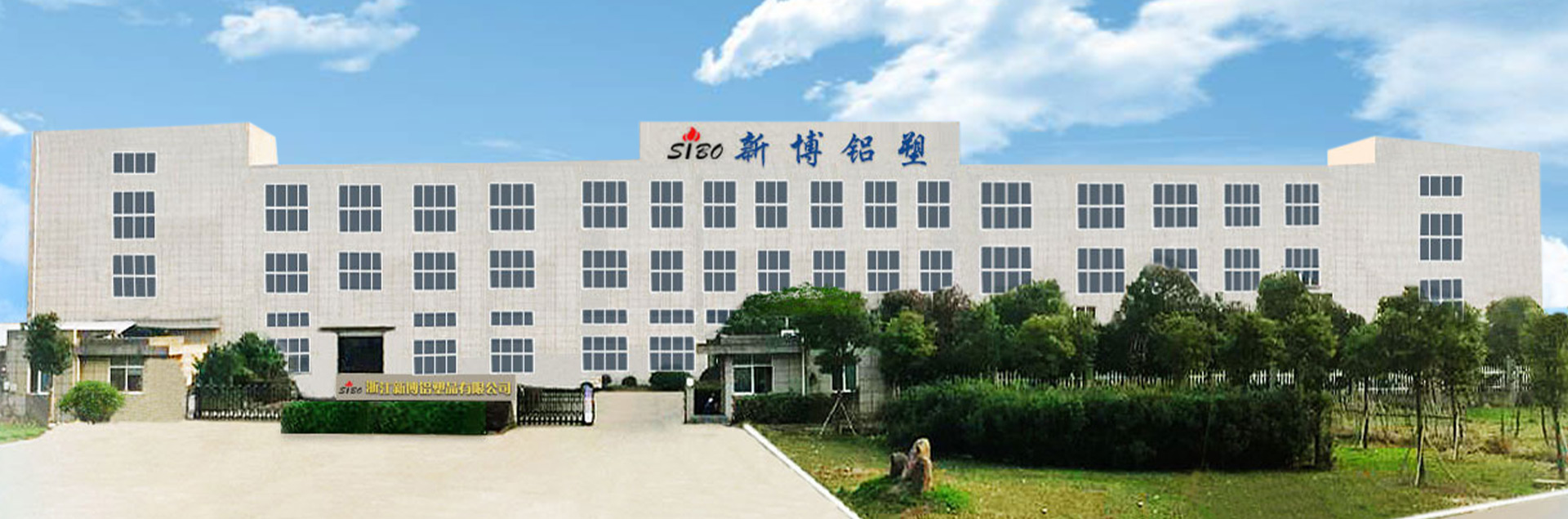 Zhejiang Xinbo Alüminyum ve Plastik Co., Ltd.